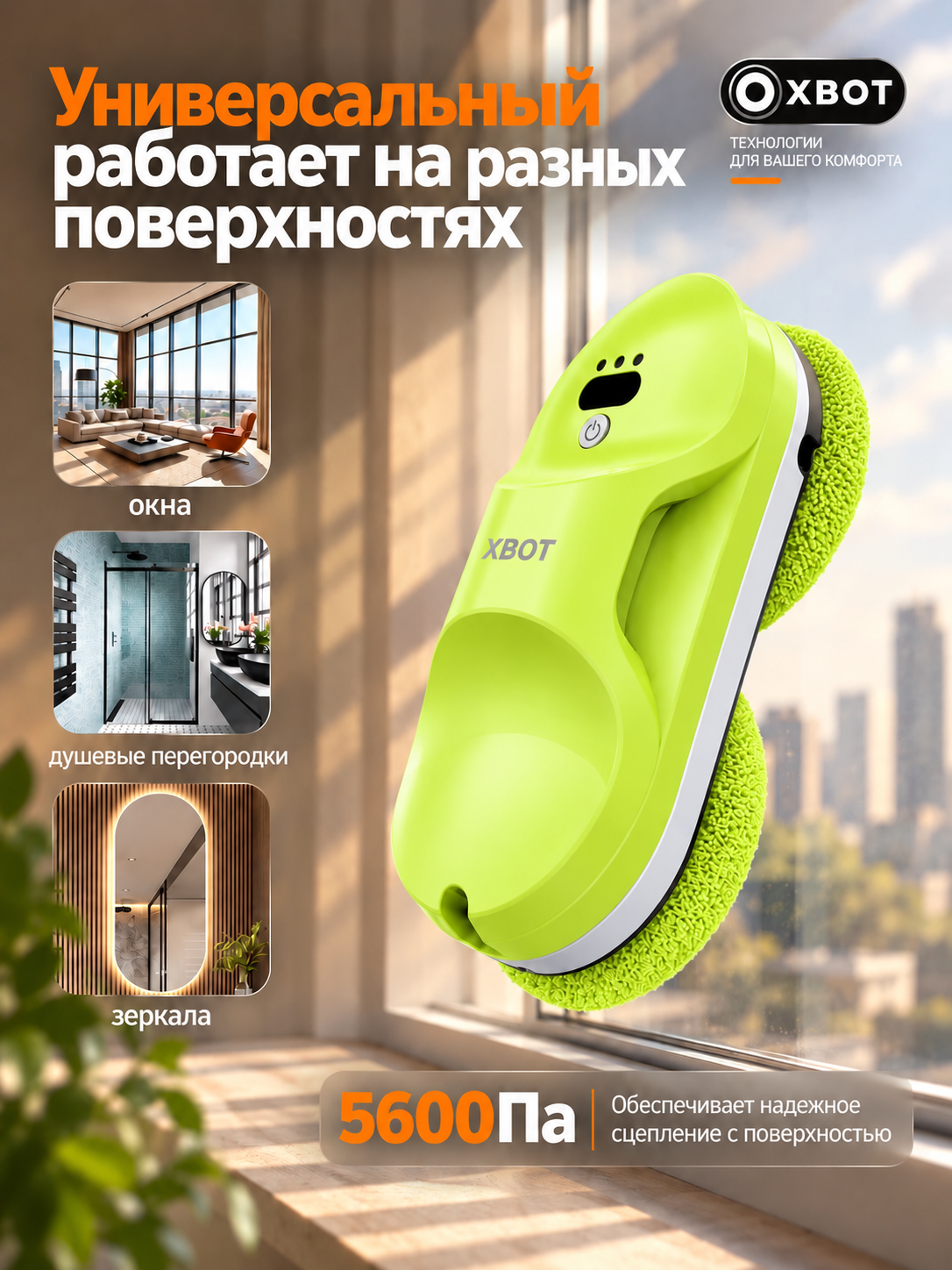 Робот мойщик окон XBOT A11 зеленый - фото 7
