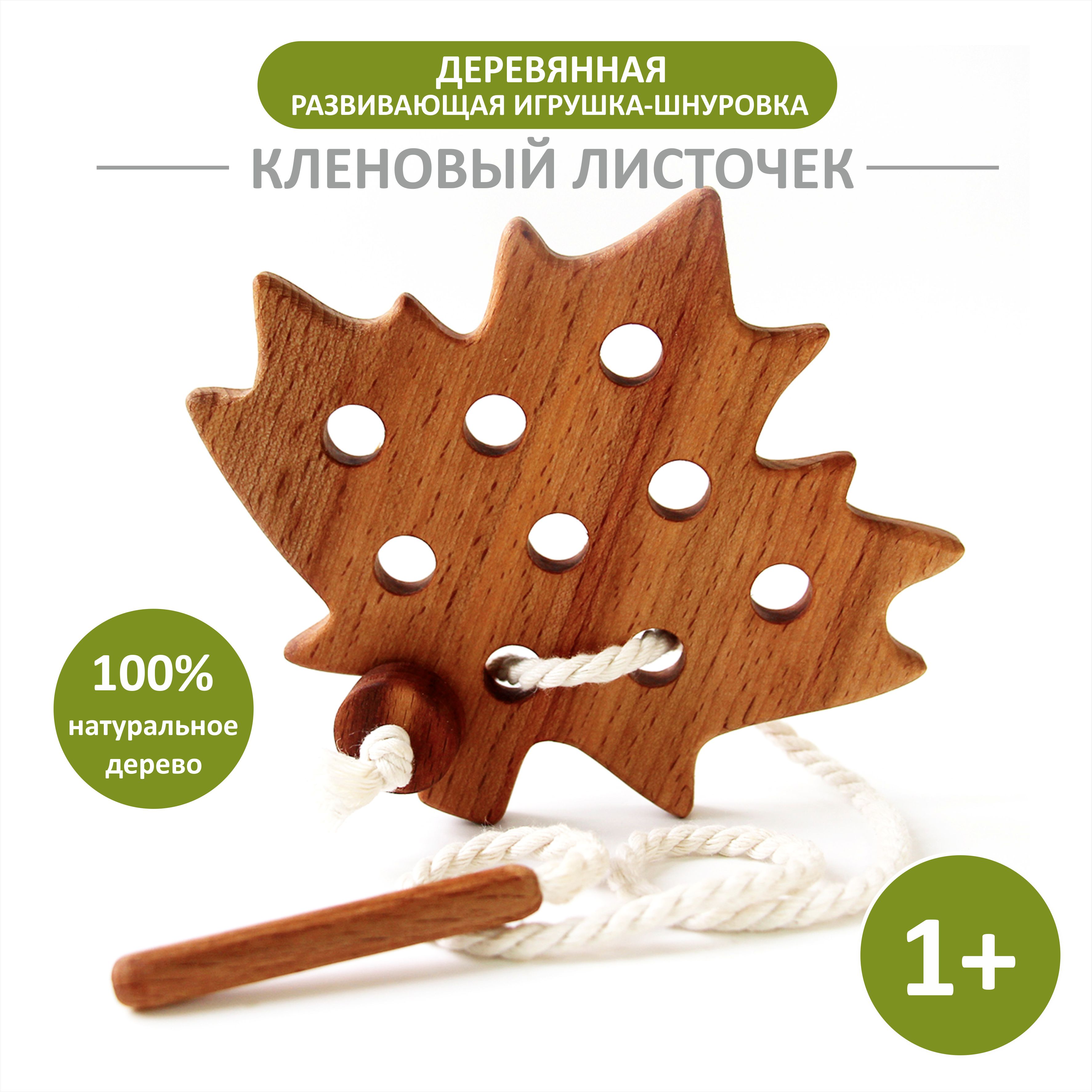 Игрушка FEiDUBEi шнуровка Кленовый листочек в ассортименте - фото 1