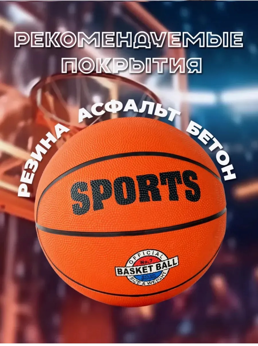 Спортивный мяч ТОТОША для игр и тренировки размер 7, баскетбольный 25 см - фото 5