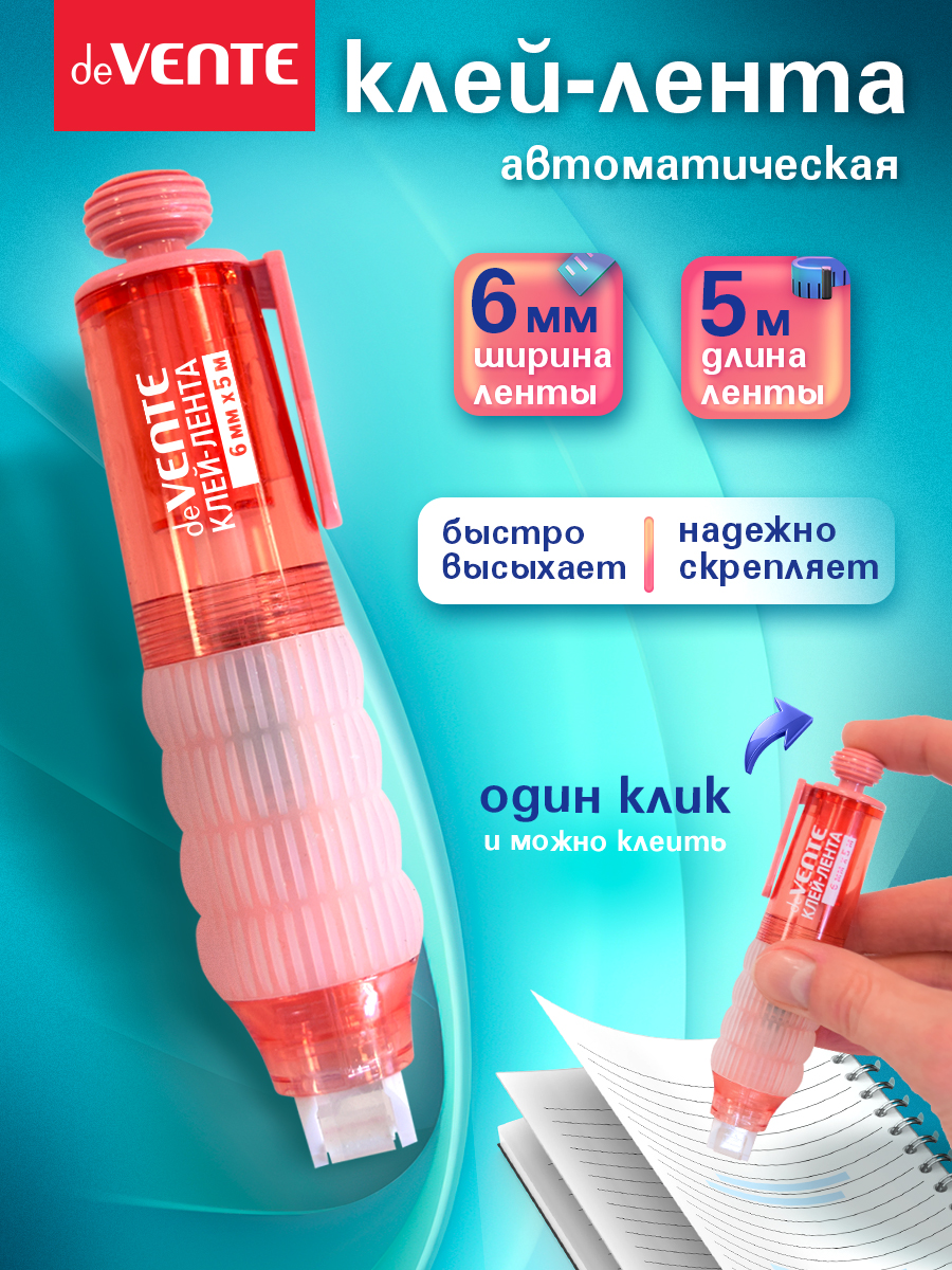 Узкий скотч deVENTE - фото 2