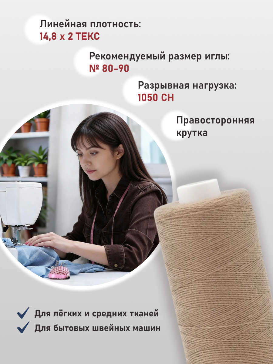 Нитки для шитья 40/2 Bestex 10шт цв 261 - фото 2