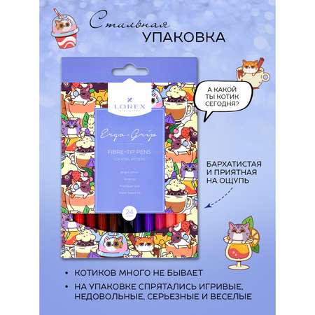 Фломастеры Lorex Stationery 24 цв.