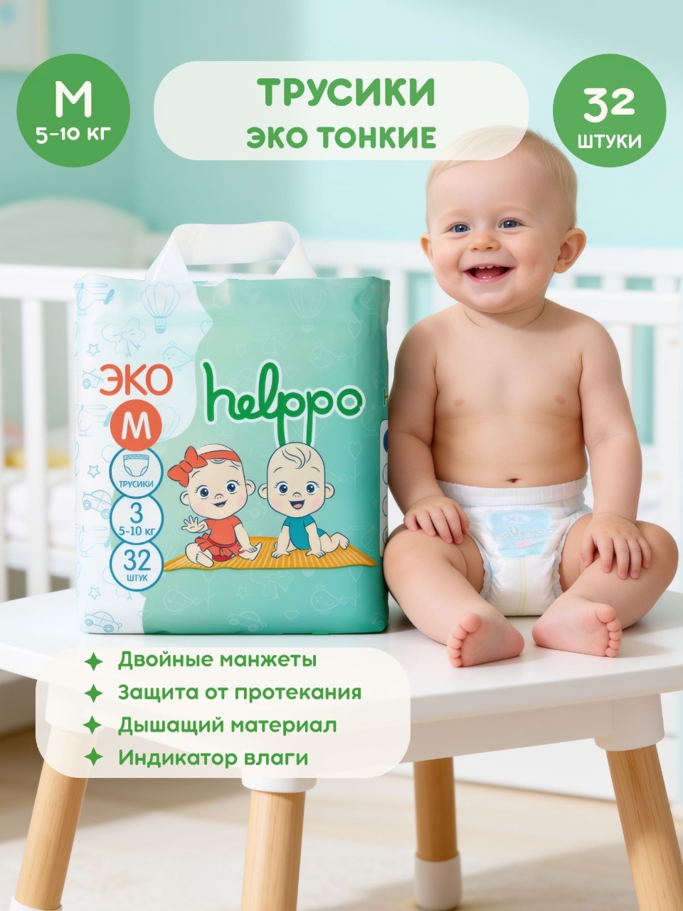 Трусики helppo Eco M 32 шт. - фото 1