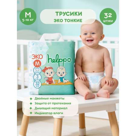 Трусики helppo Eco M 32 шт.