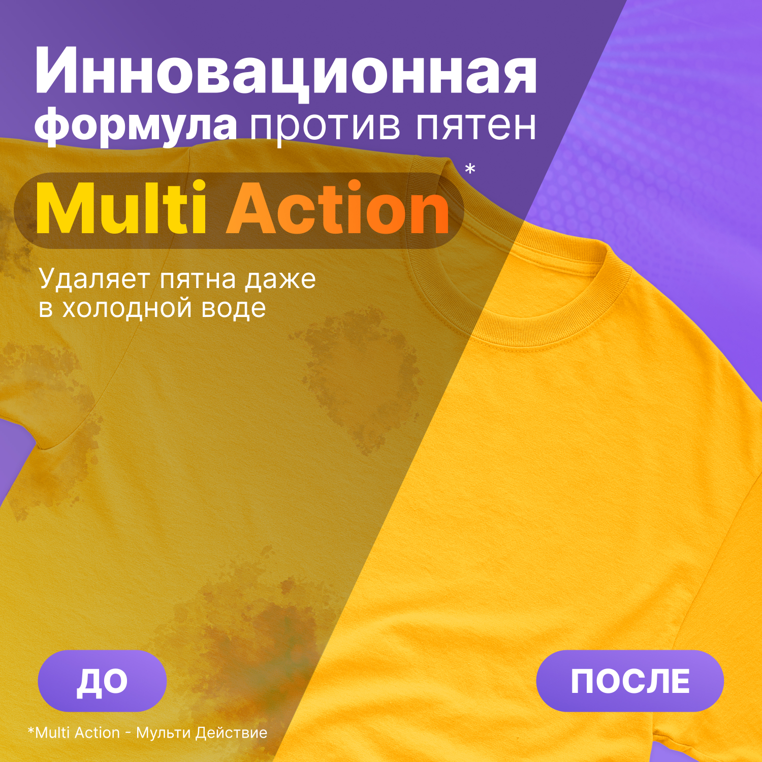 Пятновыводитель жидкий Multi Action Meine Liebe 250мл - фото 5