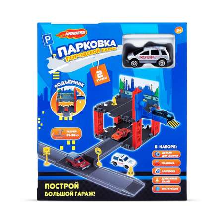 Парковка Handers Городской гараж