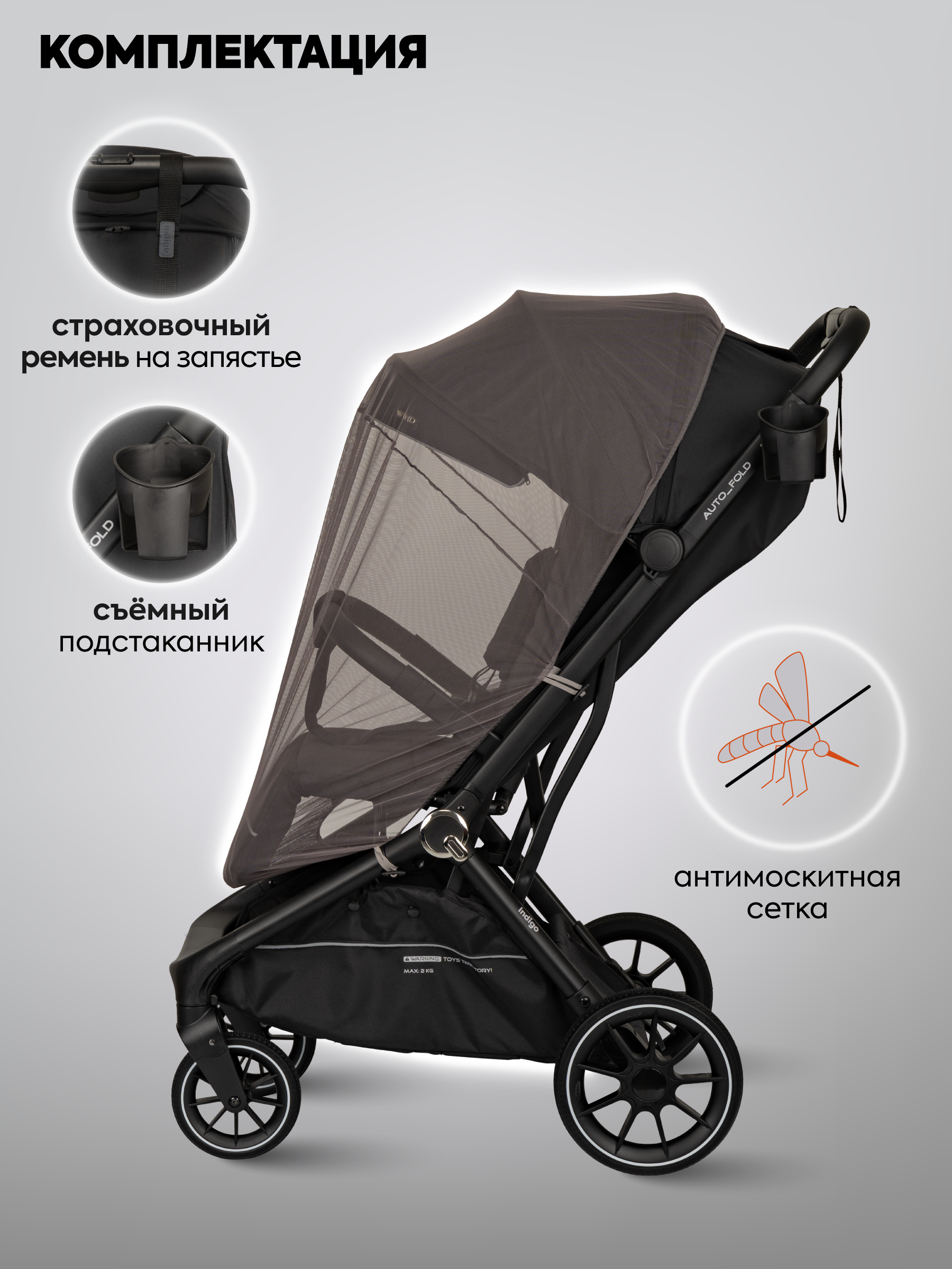 Коляска прогулочная Indigo Wind с автосложением, черный - фото 7