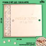 Настольная игра Лесная мастерская Учим счёт от 1 до 100