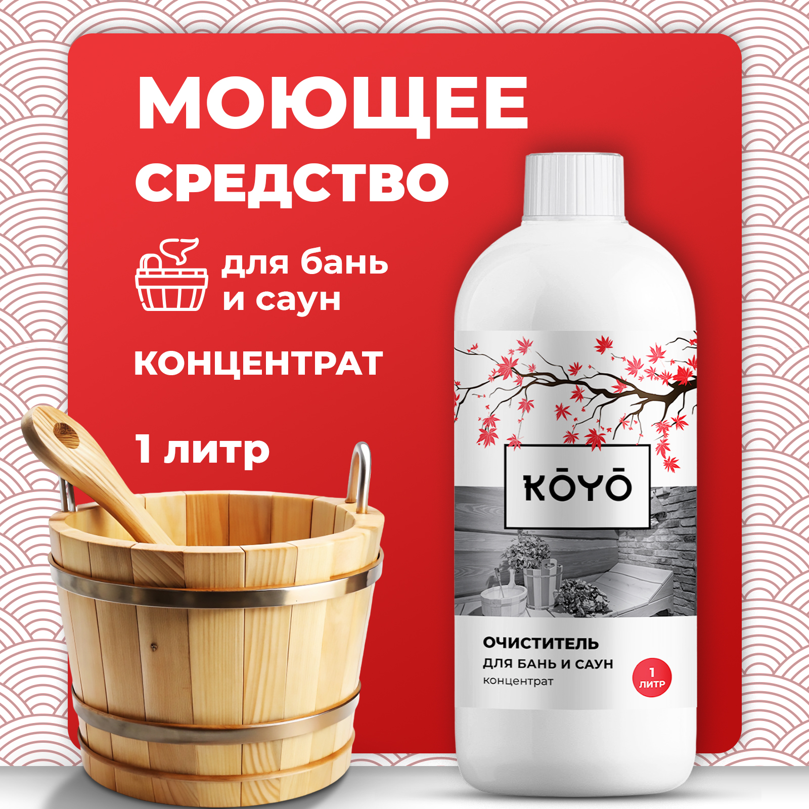 Отбеливатель для древесины KOYO в бане и сауне, 1 л - фото 1