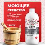 Отбеливатель для древесины KOYO в бане и сауне, 1 л