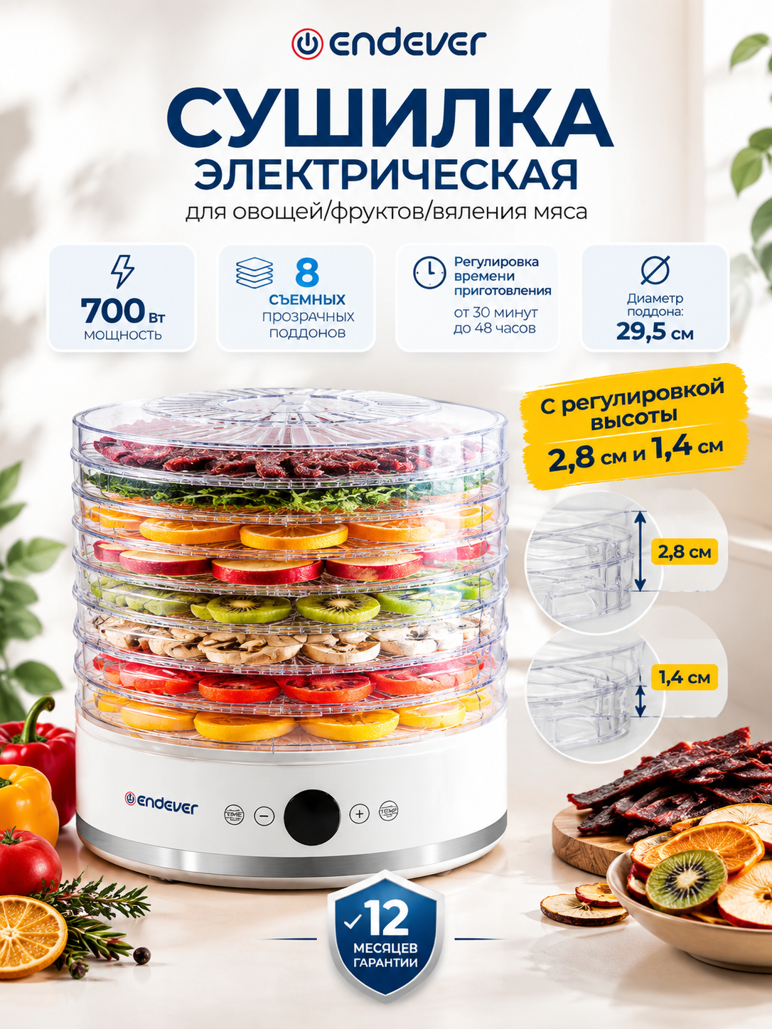 Сушилка для овощей и фруктов ENDEVER Skyline FD-65 700 Вт 8 поддонов - фото 1