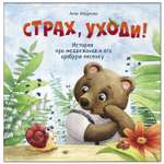 Книга СТРЕКОЗА Страх уходи