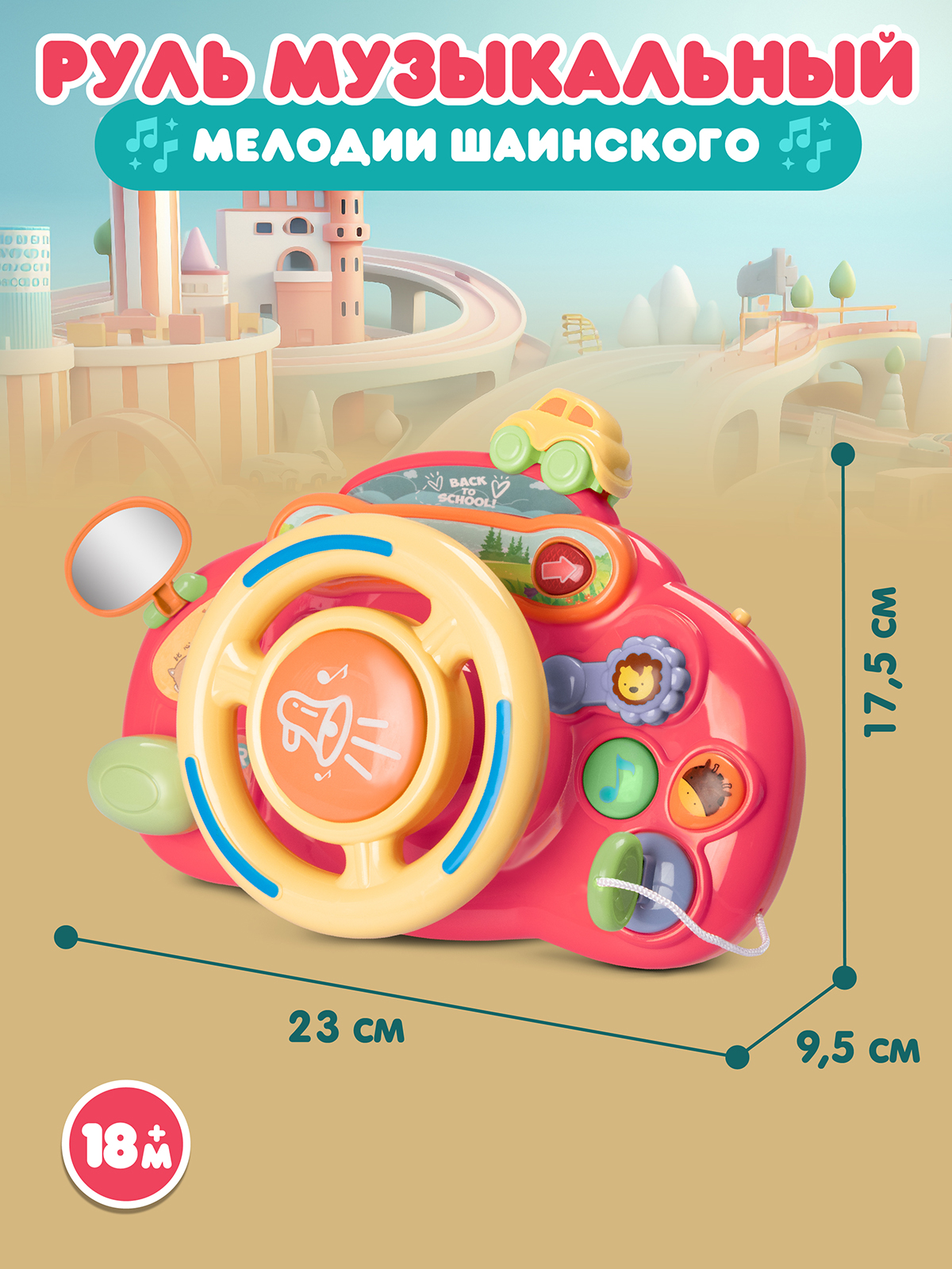 Игрушка Smart Baby руль - фото 6