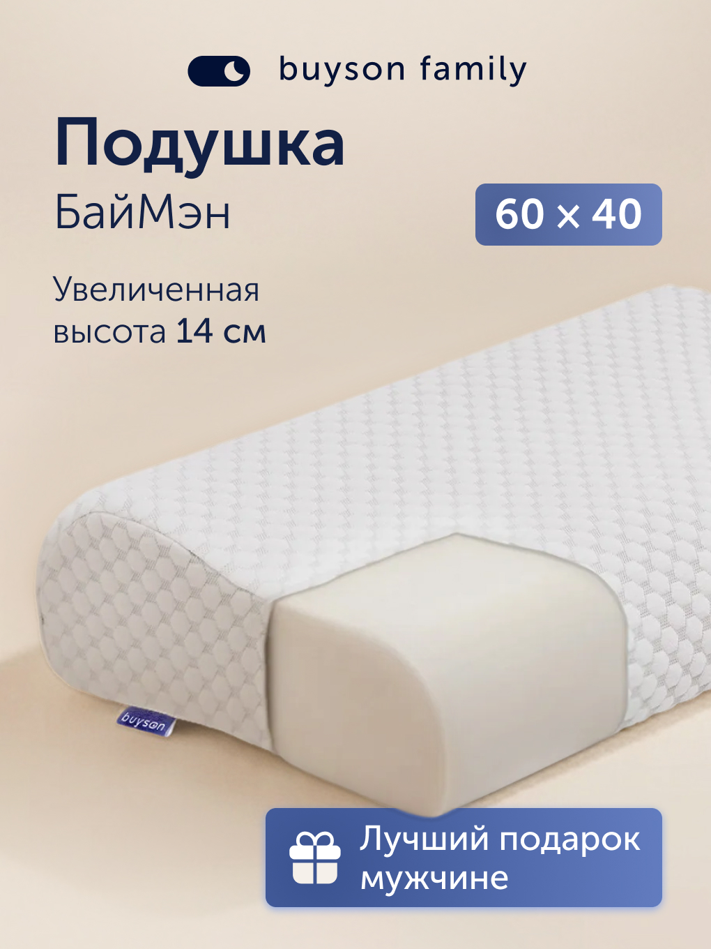 Изображение товара Ортопедическая подушка buyson buyMan 37x60 см с эффектом памяти для мужчин Изображение товара Ортопедическая подушка buyson buyMan 37x60 см с эффектом памяти для мужчин