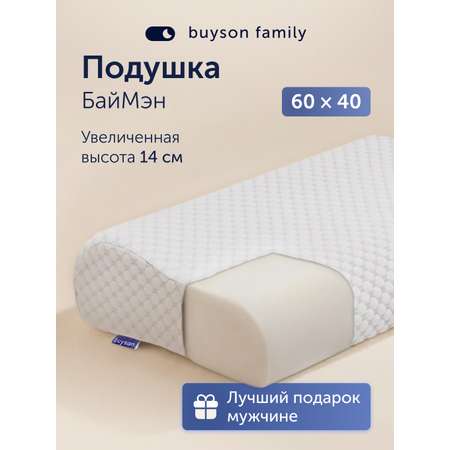 Подушка ортопедическая buyson БайМэн 37 x 60 см