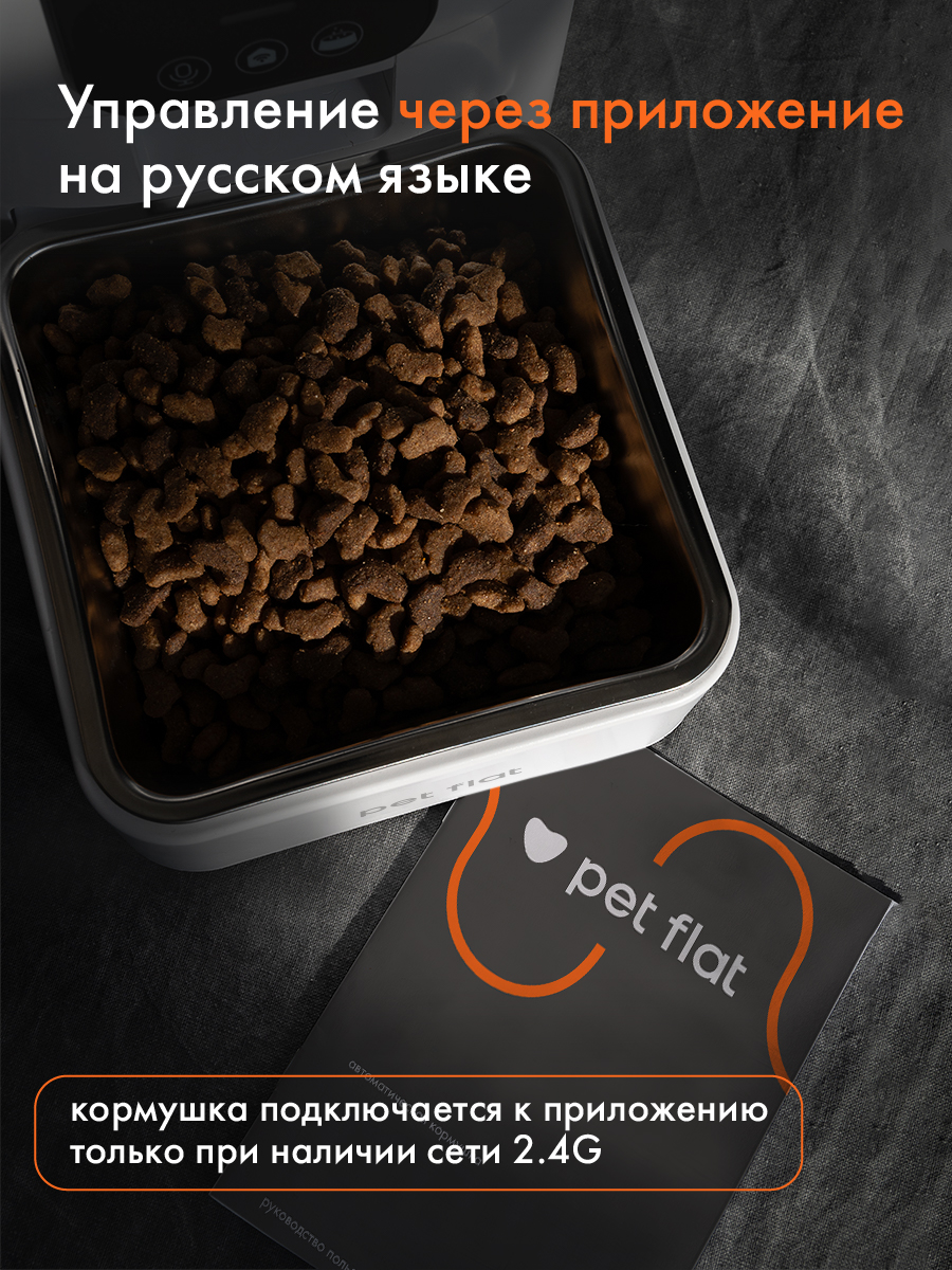 Автоматическая кормушка Pet Flat WI-FI с камерой - фото 2
