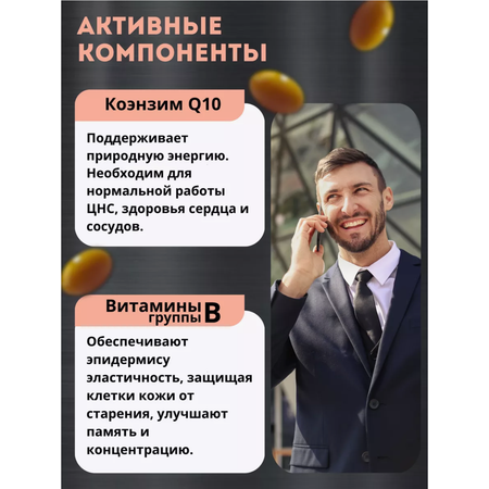 КоэнзимQ10 с В витаминами BIOTTE для взрослых БАД 60 капсул