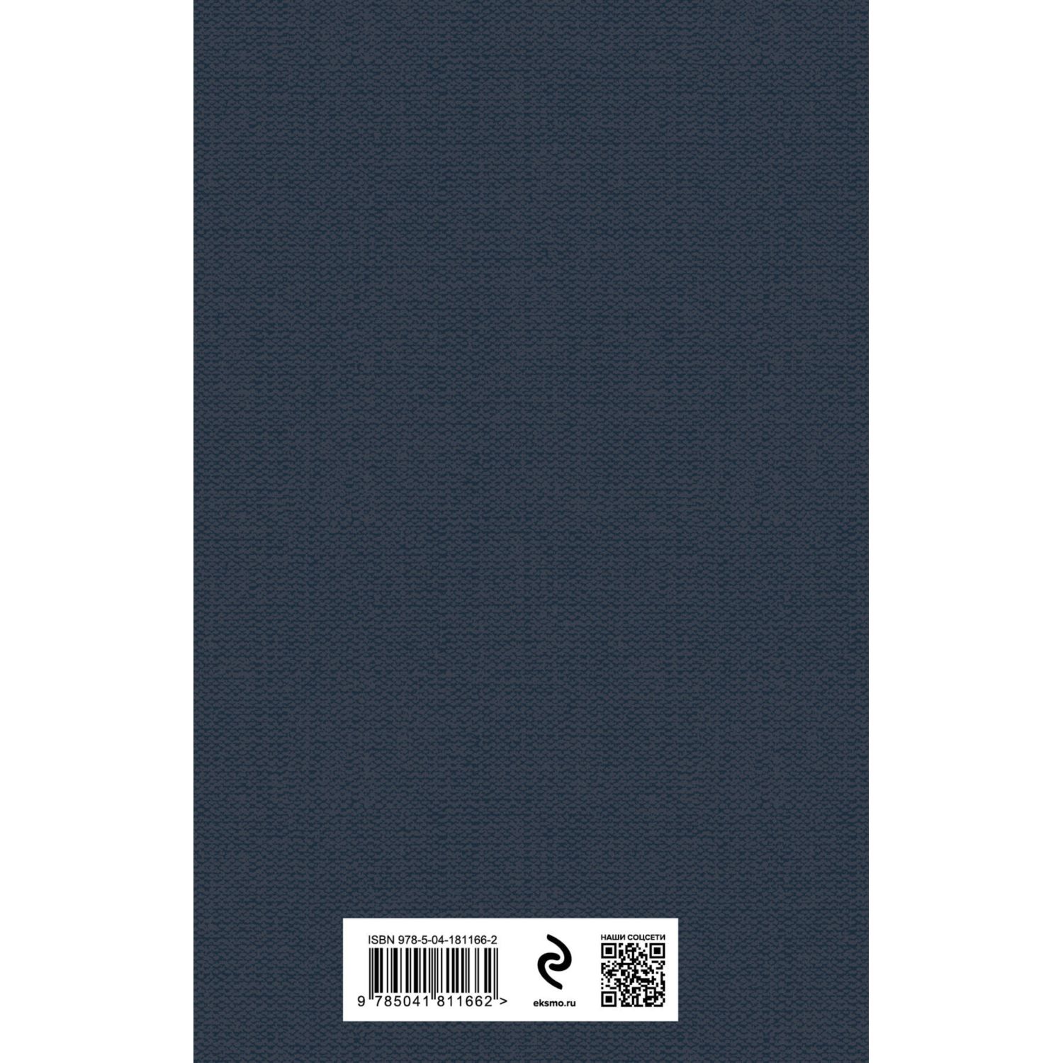 Книга Эксмо Скорбь Сатаны - фото 7