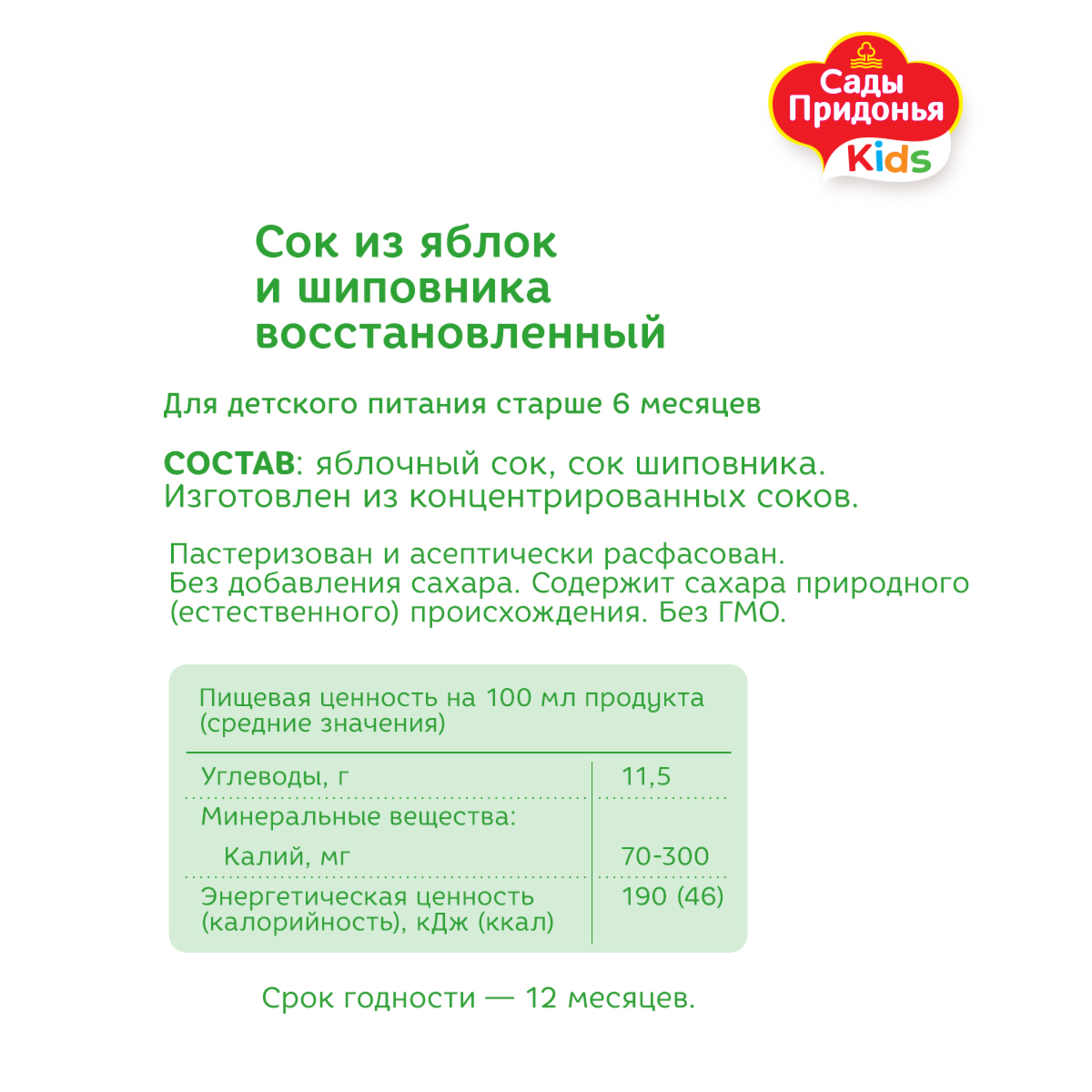 Сок Сады Придонья Яблоко-Шиповник с 6 мес 0.2 л - фото 3