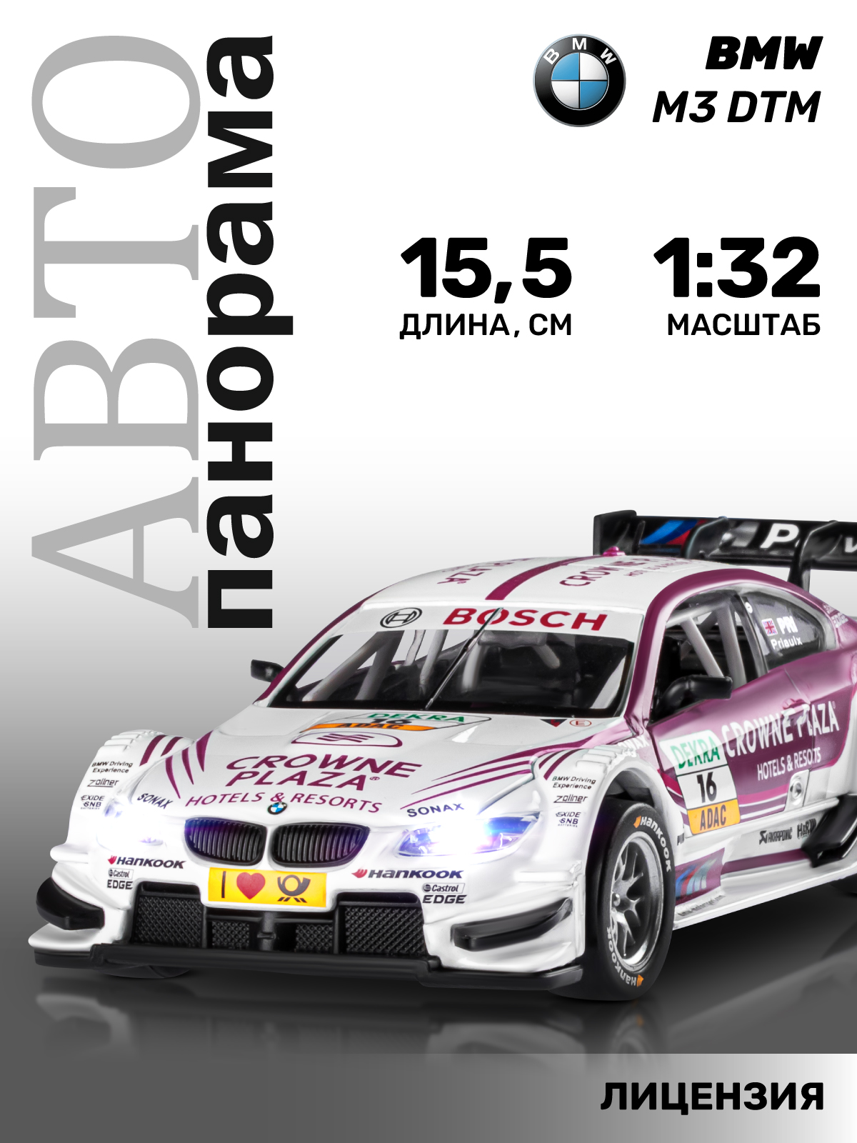 Автомобиль АВТОпанорама BMW M3 DTM 1:32 JB1251304 - фото 1