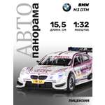 Автомобиль АВТОпанорама BMW M3 DTM 1:32