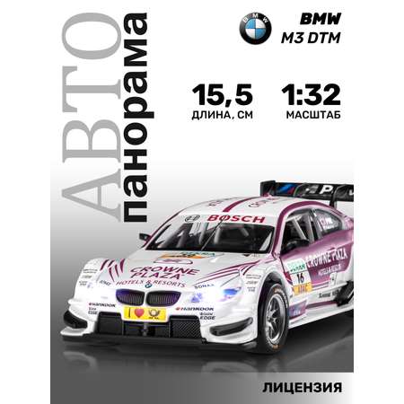 Автомобиль АВТОпанорама BMW M3 DTM 1:32