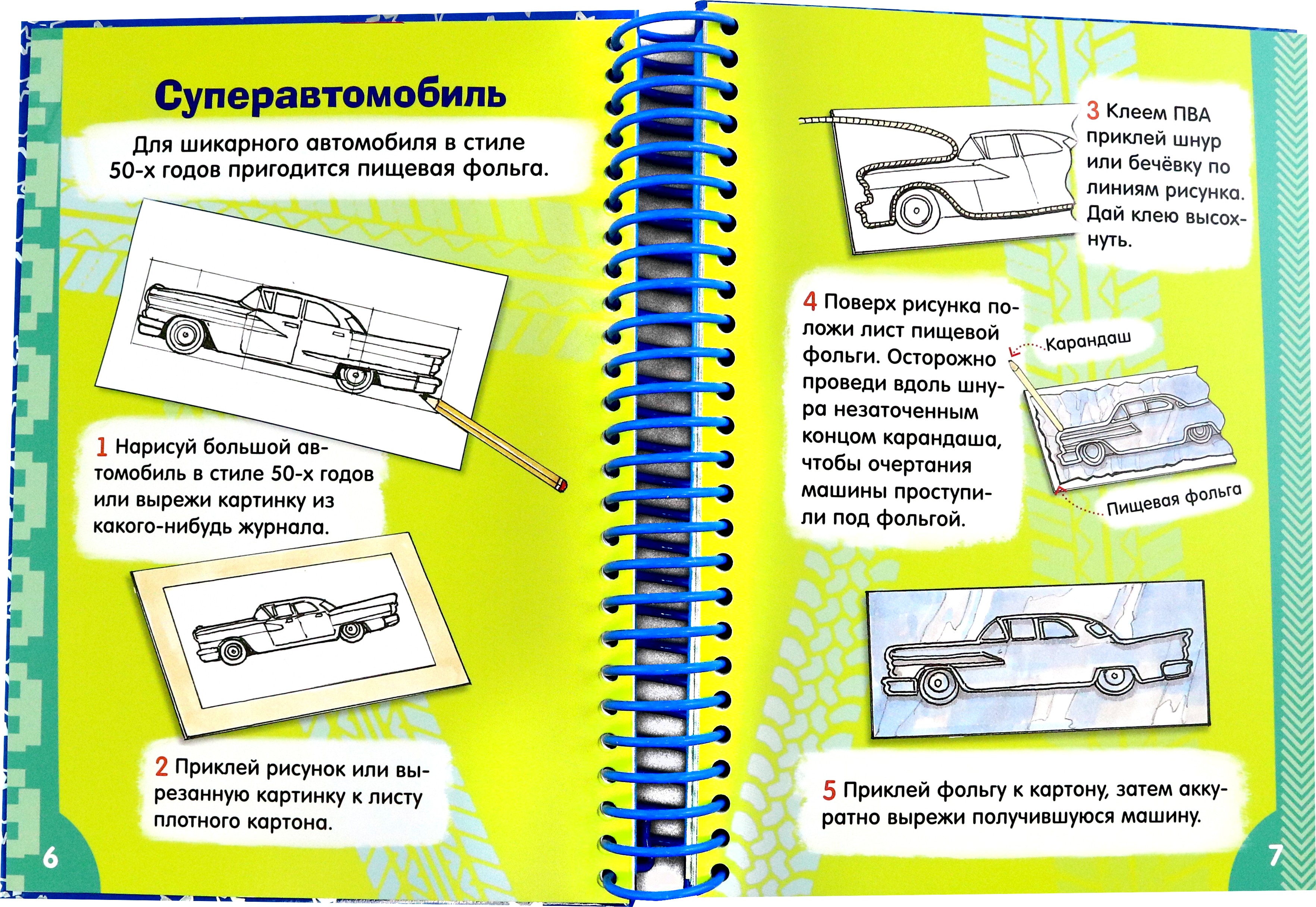 Книга суперидей и приколов. Для самого классного парня - фото 5