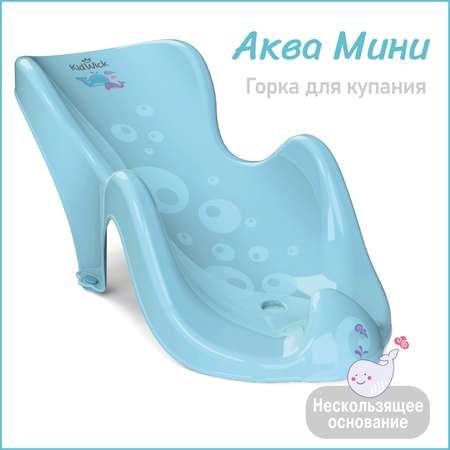 Горка KidWick Аква Мини голубой