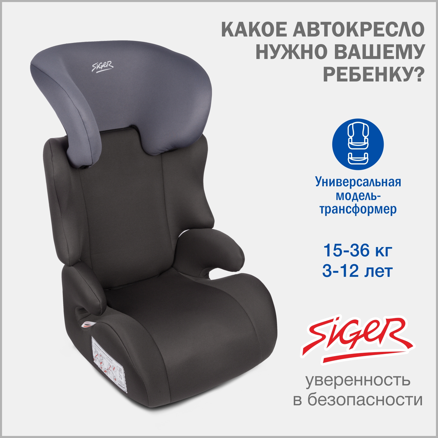Автокресло SIGER Смарт 2/3 (15-36 кг) - фото 1