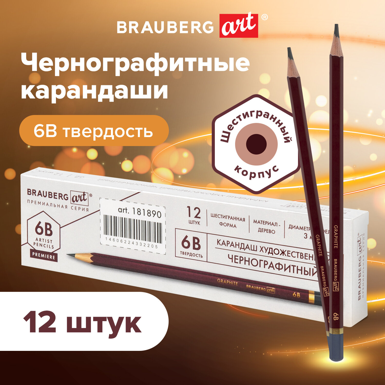 Карандаши чернографитные Brauberg 12 шт. - фото 1