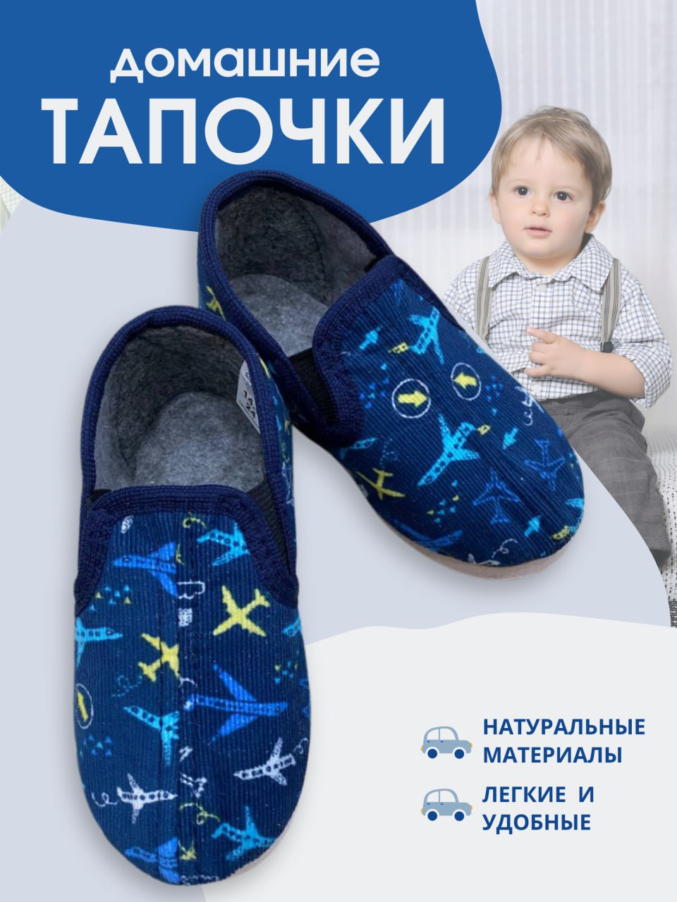 Тапочки UTA HOME 2-22/самолеты_синий - фото 2
