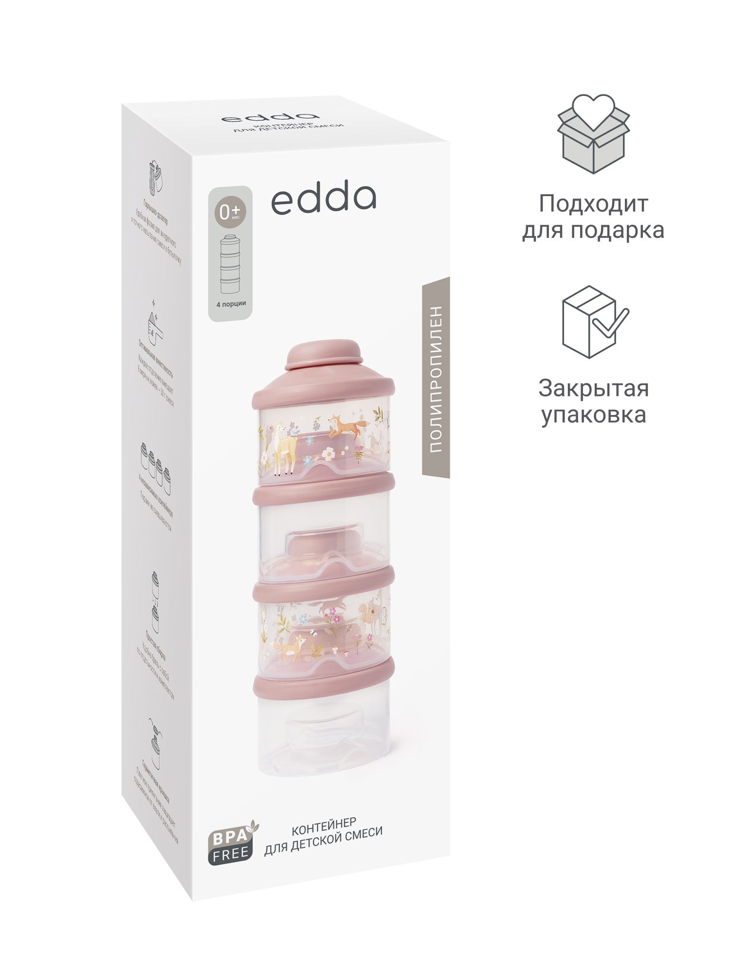 Контейнер для смеси edda Пудра - фото 13