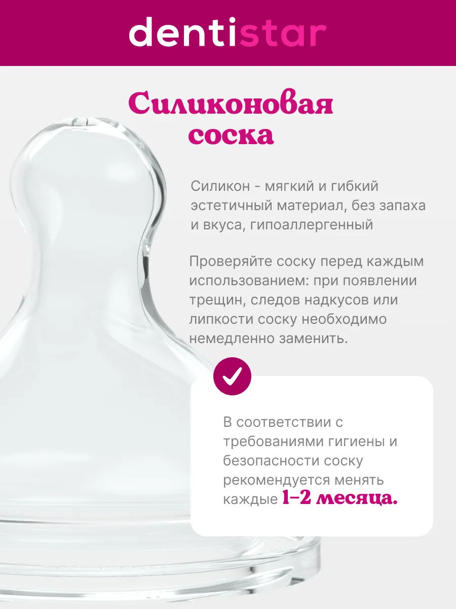 Бутылочка dentistar 270 мл - фото 6