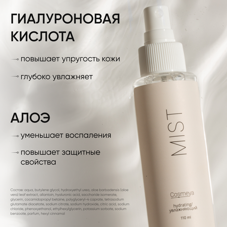 Тоник Cosmeya Увлажняющий