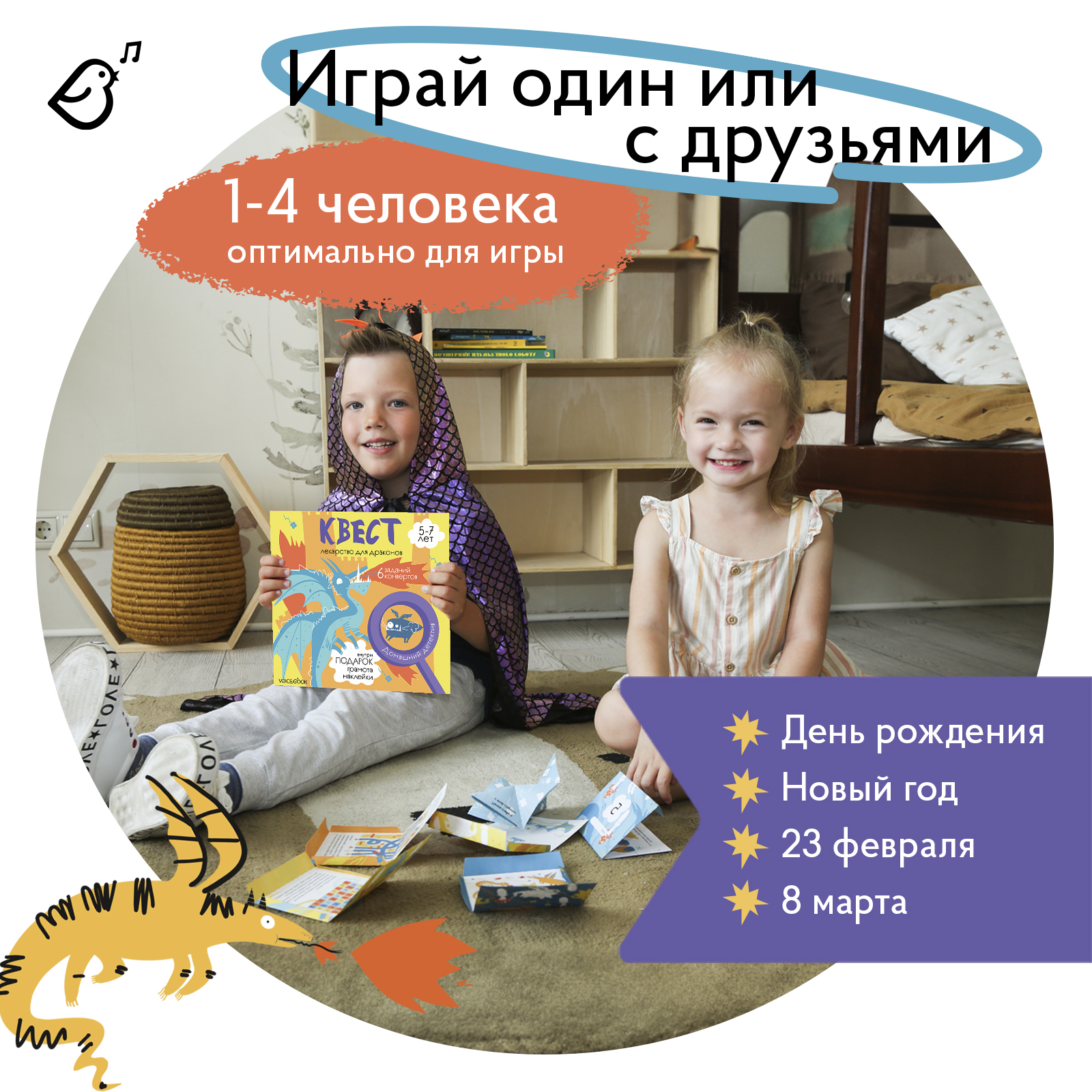 Квест для детей VoiceBook Желтый - фото 4