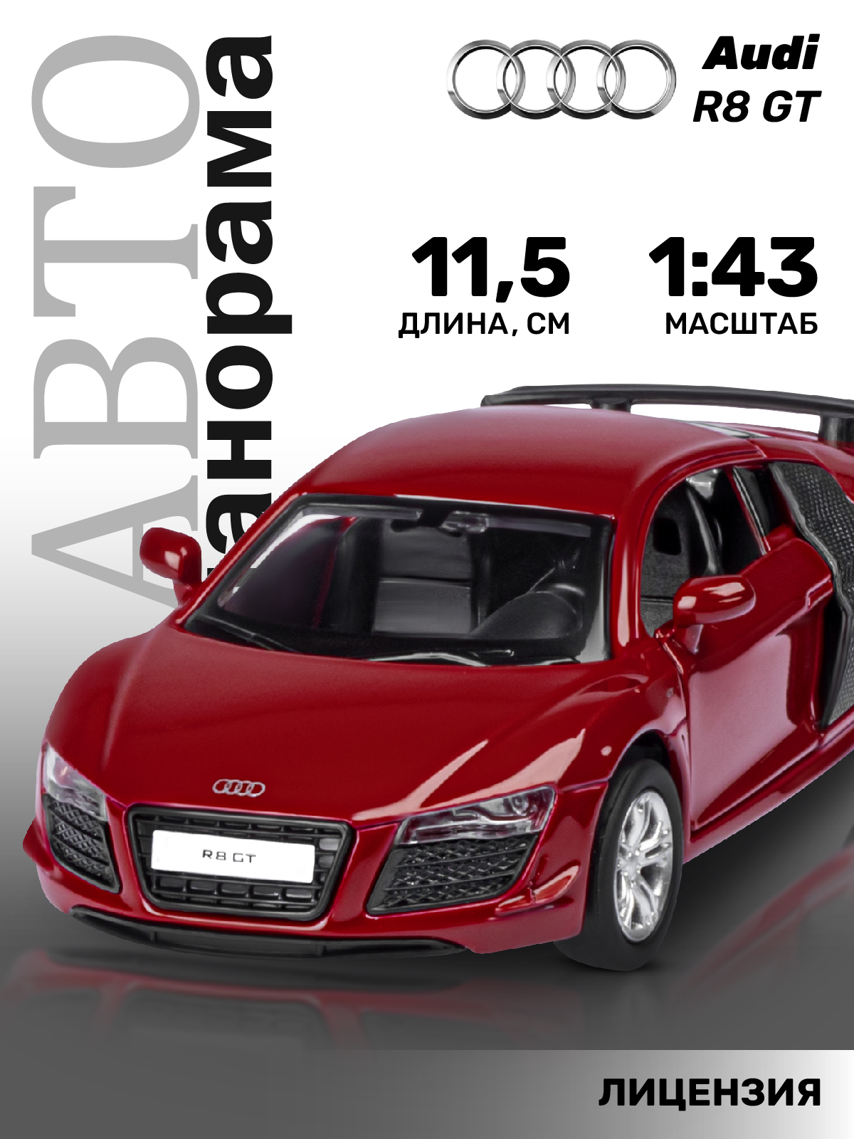 Автомобиль АВТОпанорама Audi R8 GT 1:43 JB1251795 - фото 2