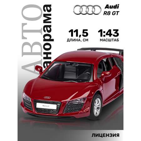Автомобиль АВТОпанорама Audi R8 GT 1:43