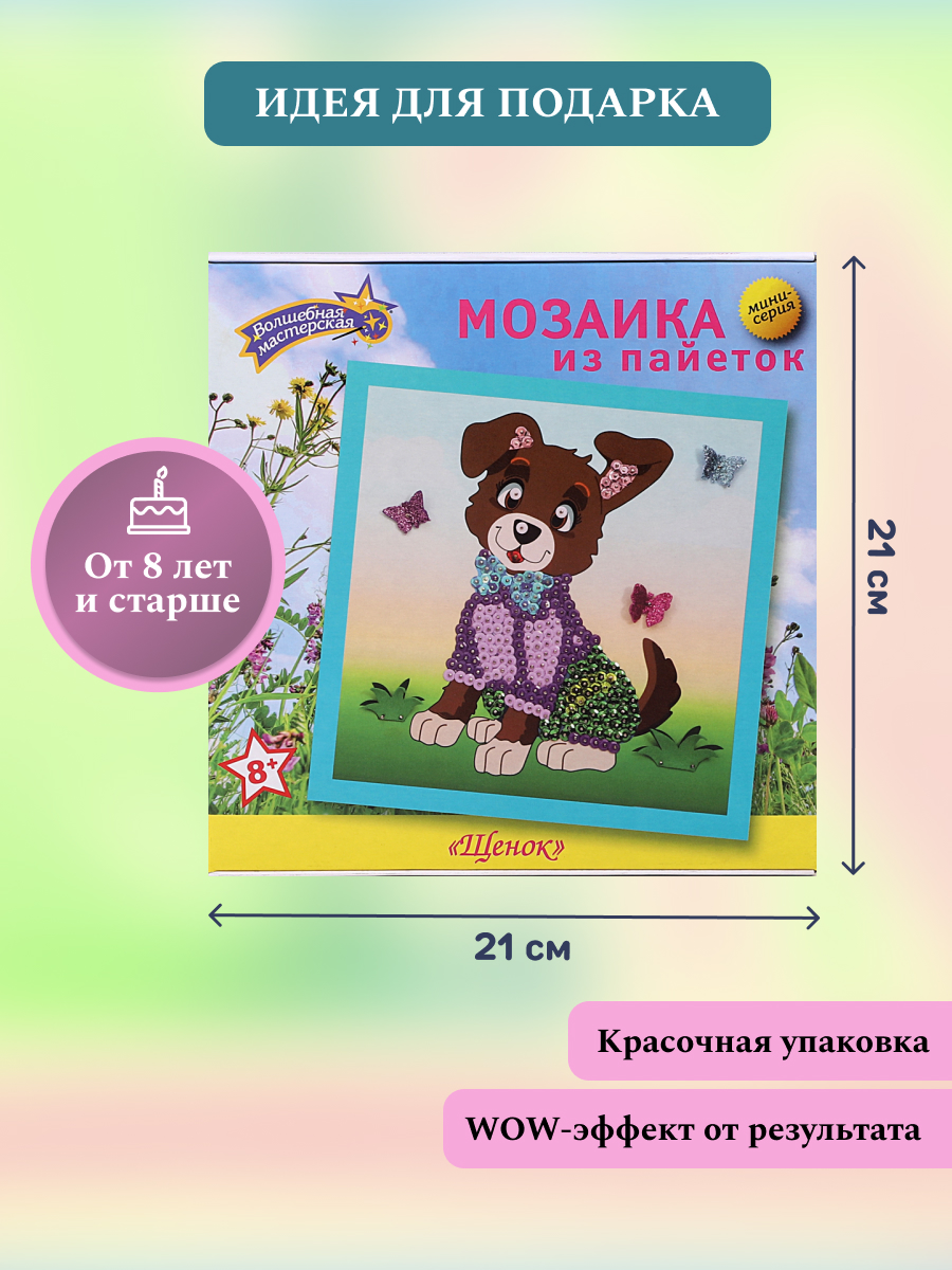 Картина из страз Волшебная мастерская Щенок - фото 3