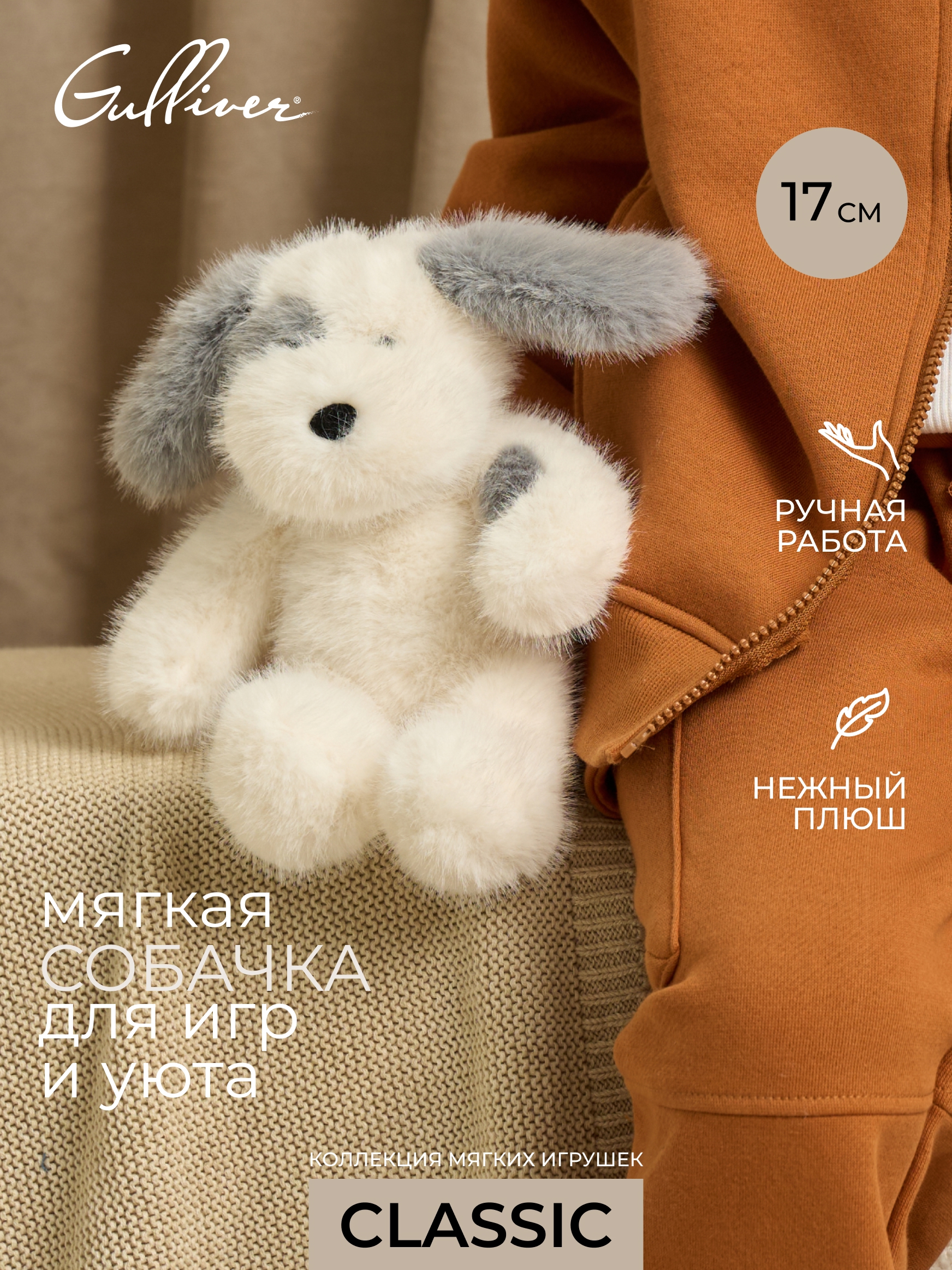 Мягкая игрушка GULLIVER toys Собачка Серая лапка 17 см - фото 1