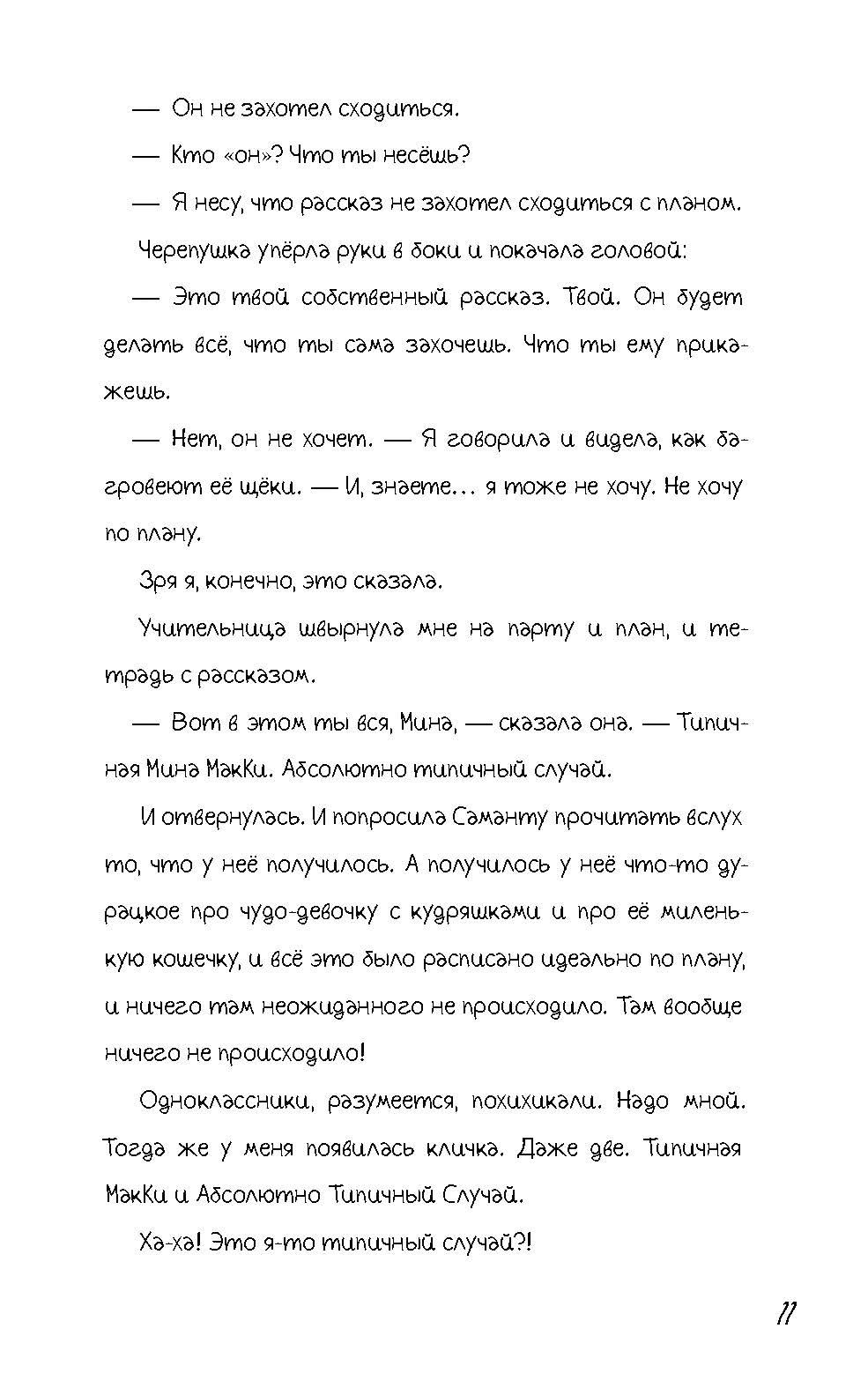 Книга Качели Меня зовут Мина - фото 6