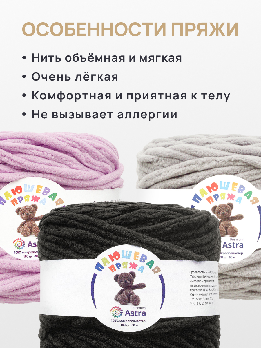 Пряжа для вязания Astra Premium плюшевая пушистый ворс полиэстер 100 гр 80 м 999 черный 2 мотка - фото 3
