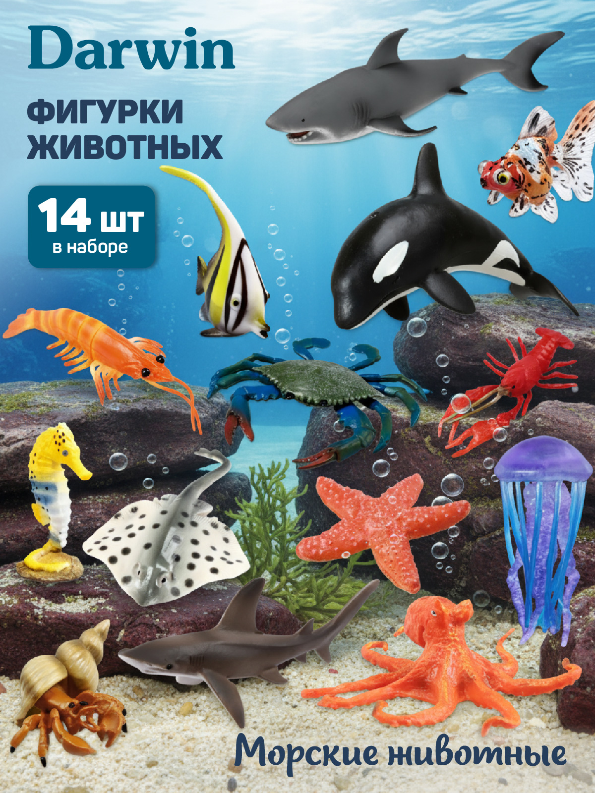 Игровой набор DARWIN Животные Морские 14 шт - фото 1
