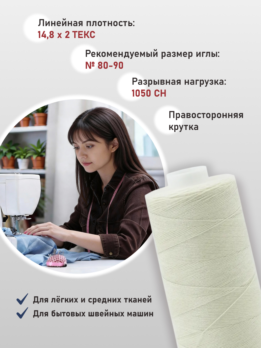 Нитки для шитья 40/2 Bestex 10шт цв 201 - фото 2