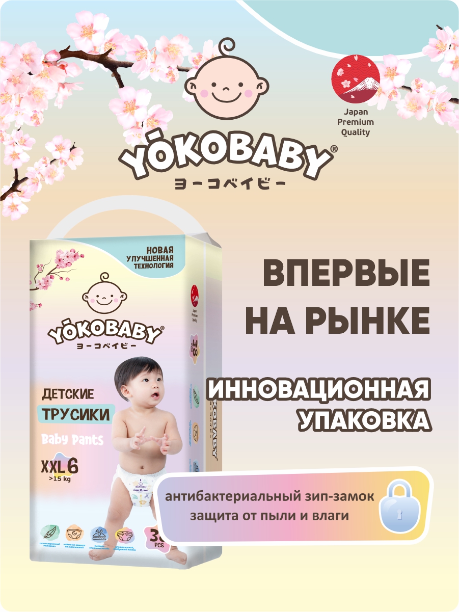Трусики YokoBaby XXL (15 кг) 38 шт. - фото 6