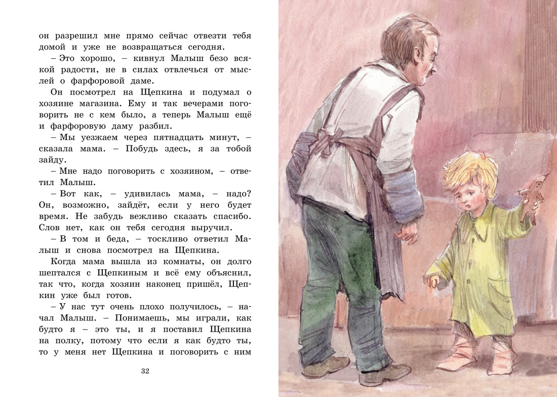 Книга Махаон Две повести про Малыша и Щепкина. Комплект из 2-х книг. - фото 10