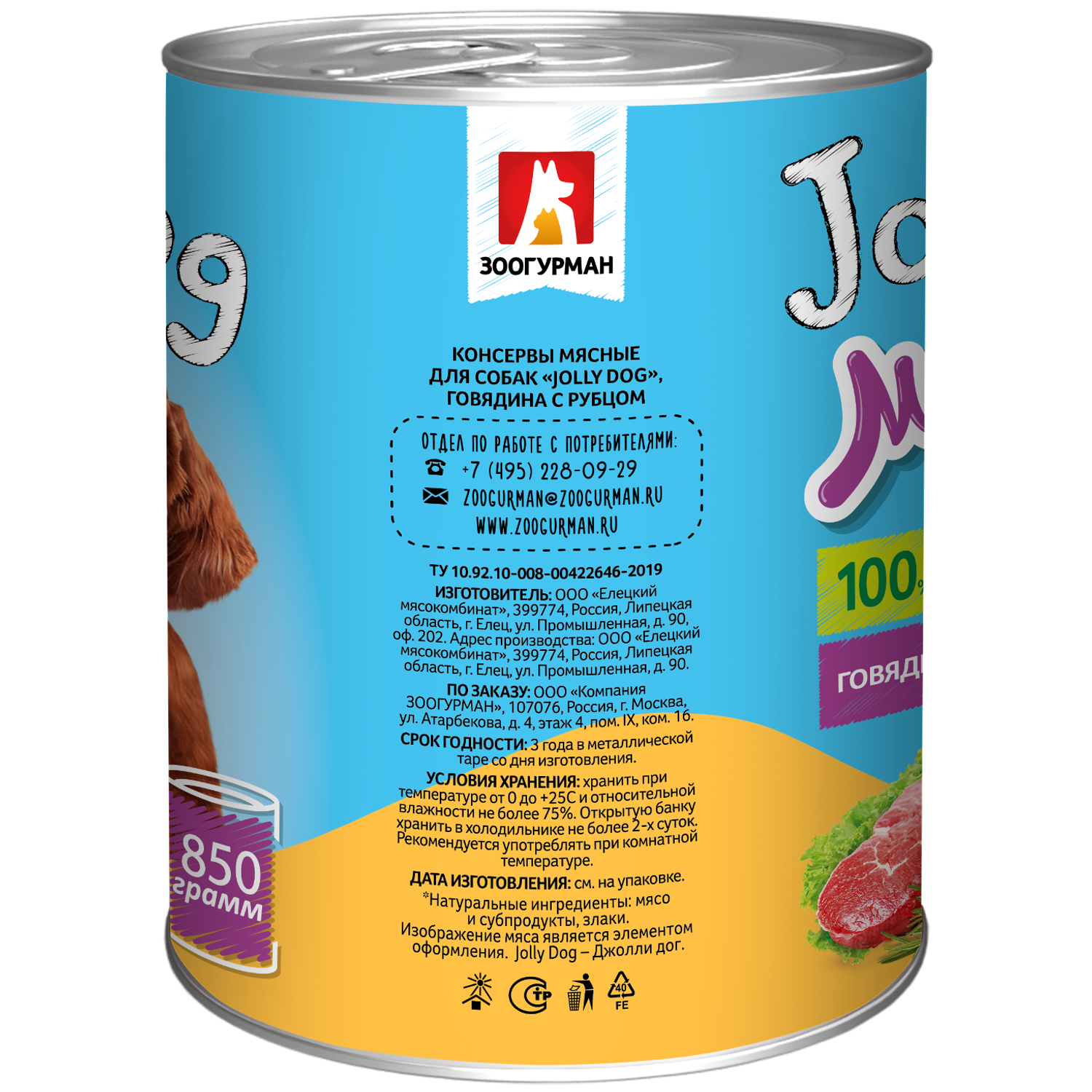 Корм для собак Зоогурман Jolly Dog Говядина с рубцом ж/б 850г - фото 3