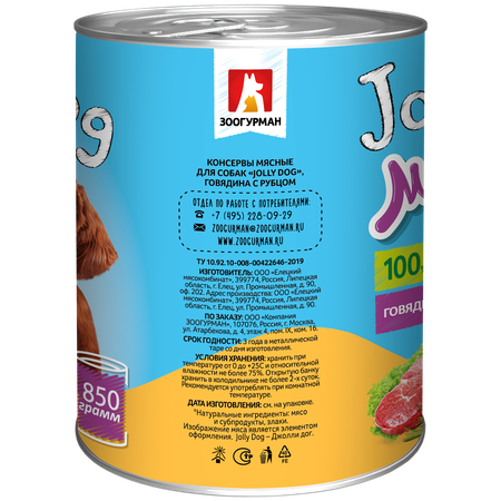 Корм для собак Зоогурман Jolly Dog Говядина с рубцом ж/б 850г