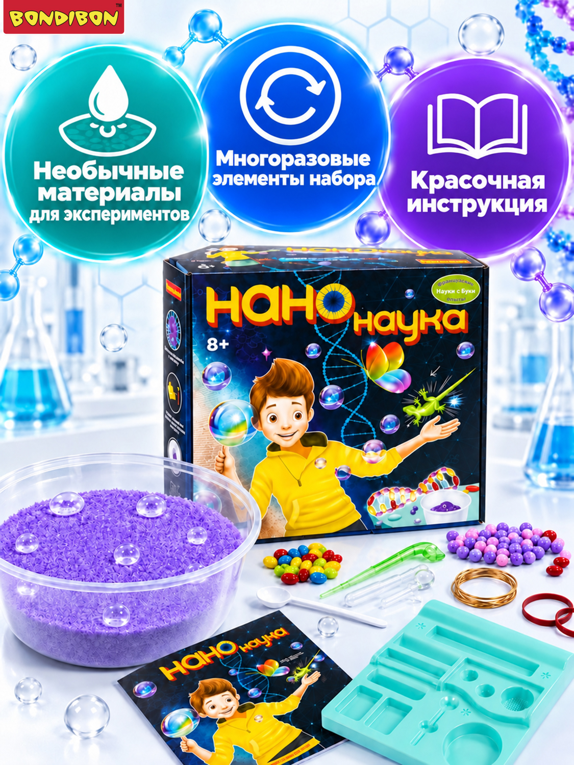 Набор для опытов Bondibon Нанонаука - фото 7