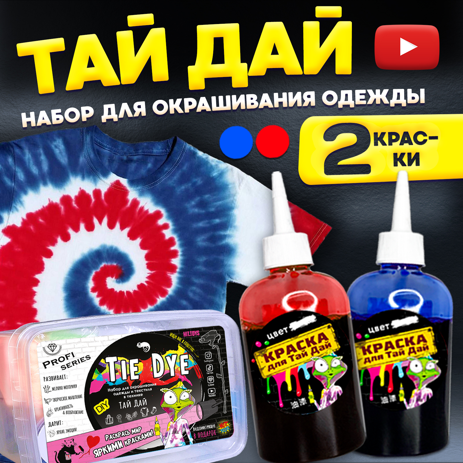 Набор для рисования MINI-TOYS Starter kit тай дай - фото 1