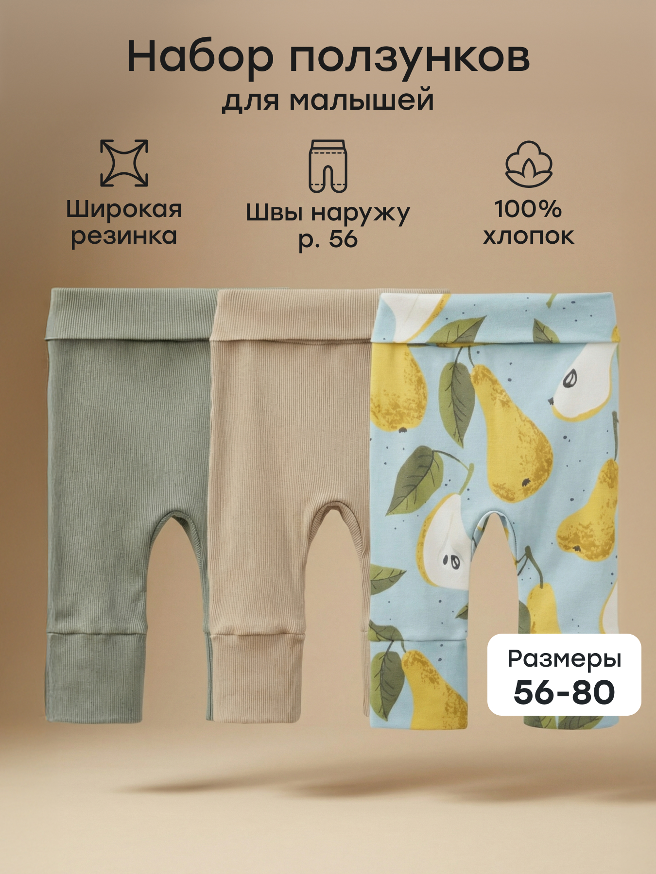 Штанишки 3 шт Happy Baby 90134-0_pear - фото 2